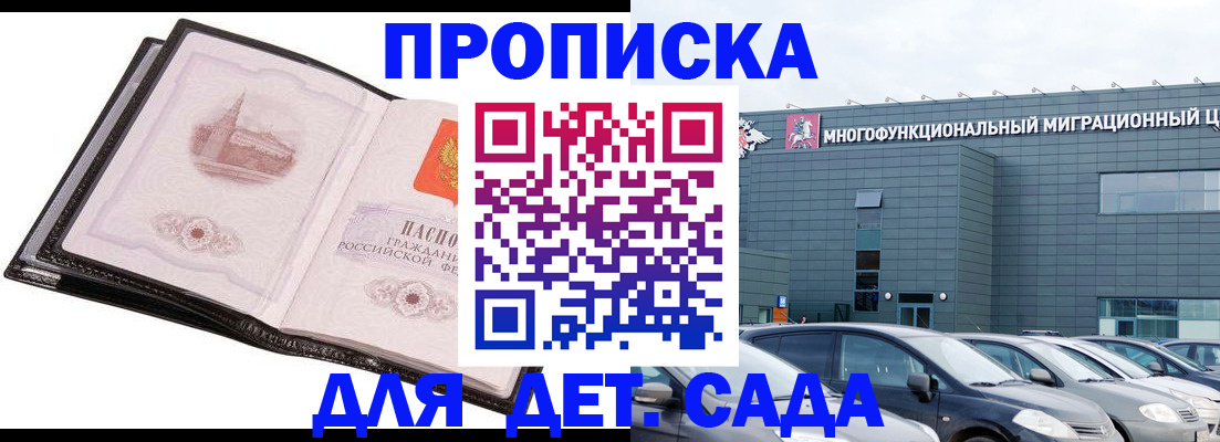 прописка штамп в Ивановской области